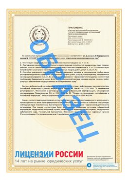Образец сертификата РПО (Регистр проверенных организаций) Страница 2 Судак Сертификат РПО
